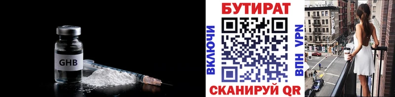 БУТИРАТ BDO  где найти   Заволжье 